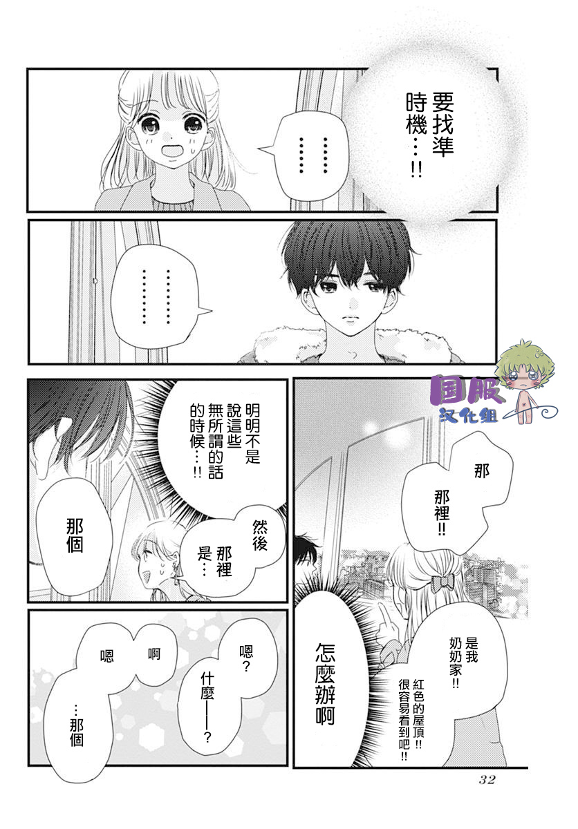 和内野去约会啦韩漫全集-短篇无删减无遮挡章节图片 