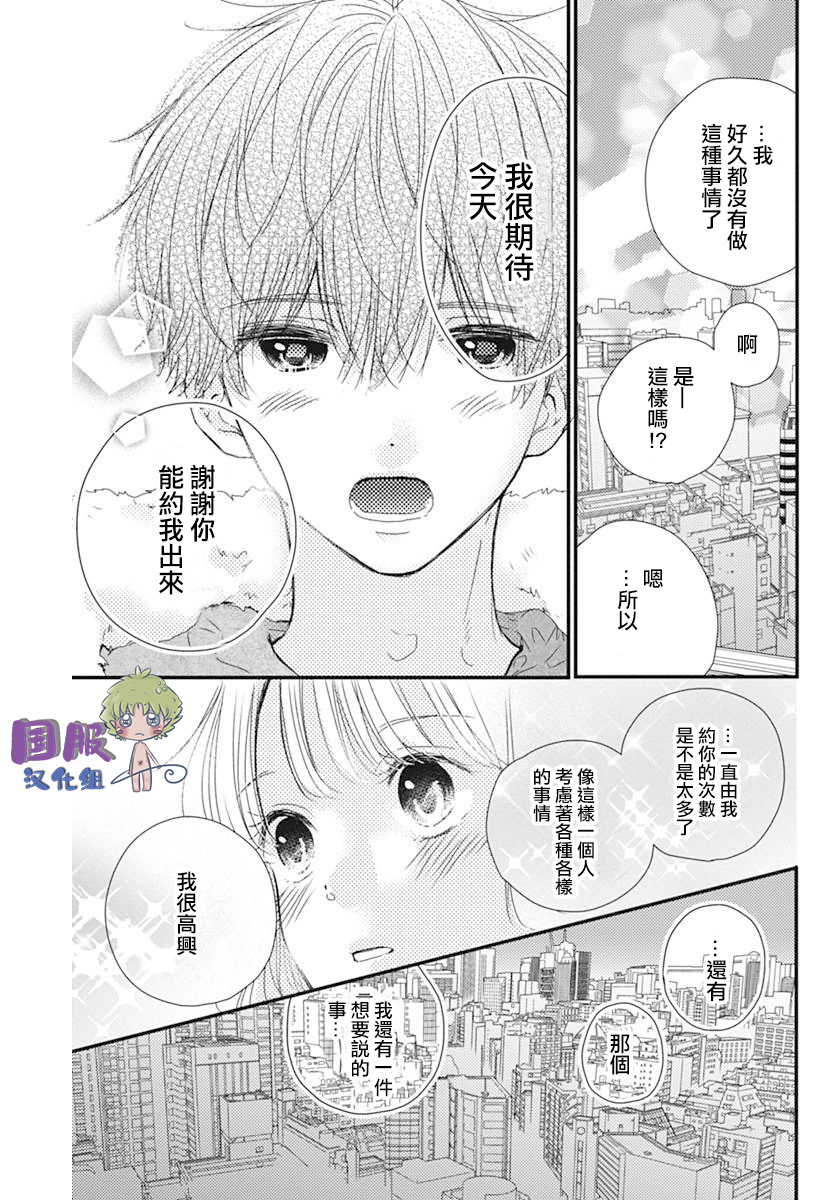 和内野去约会啦韩漫全集-短篇无删减无遮挡章节图片 