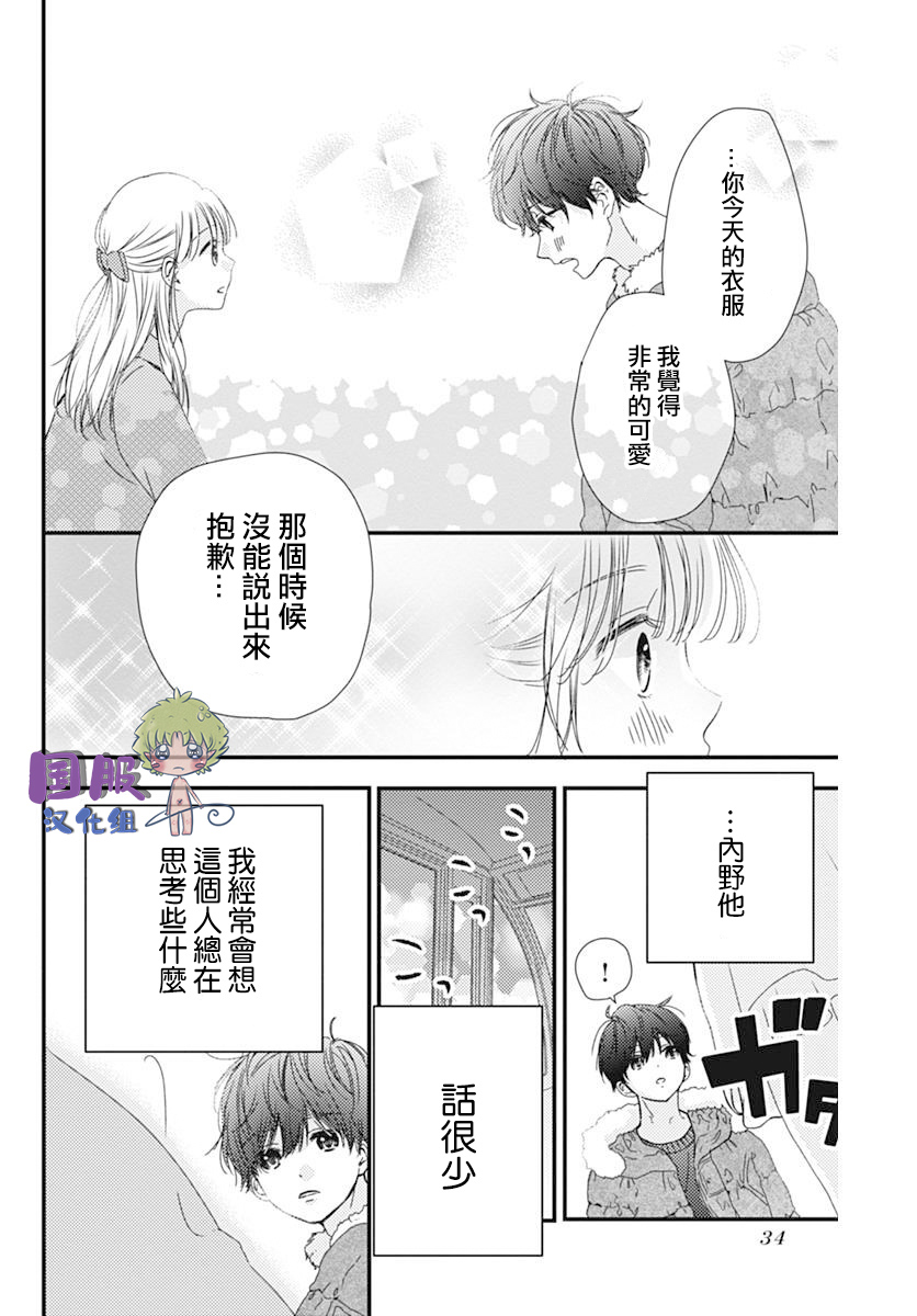 和内野去约会啦韩漫全集-短篇无删减无遮挡章节图片 