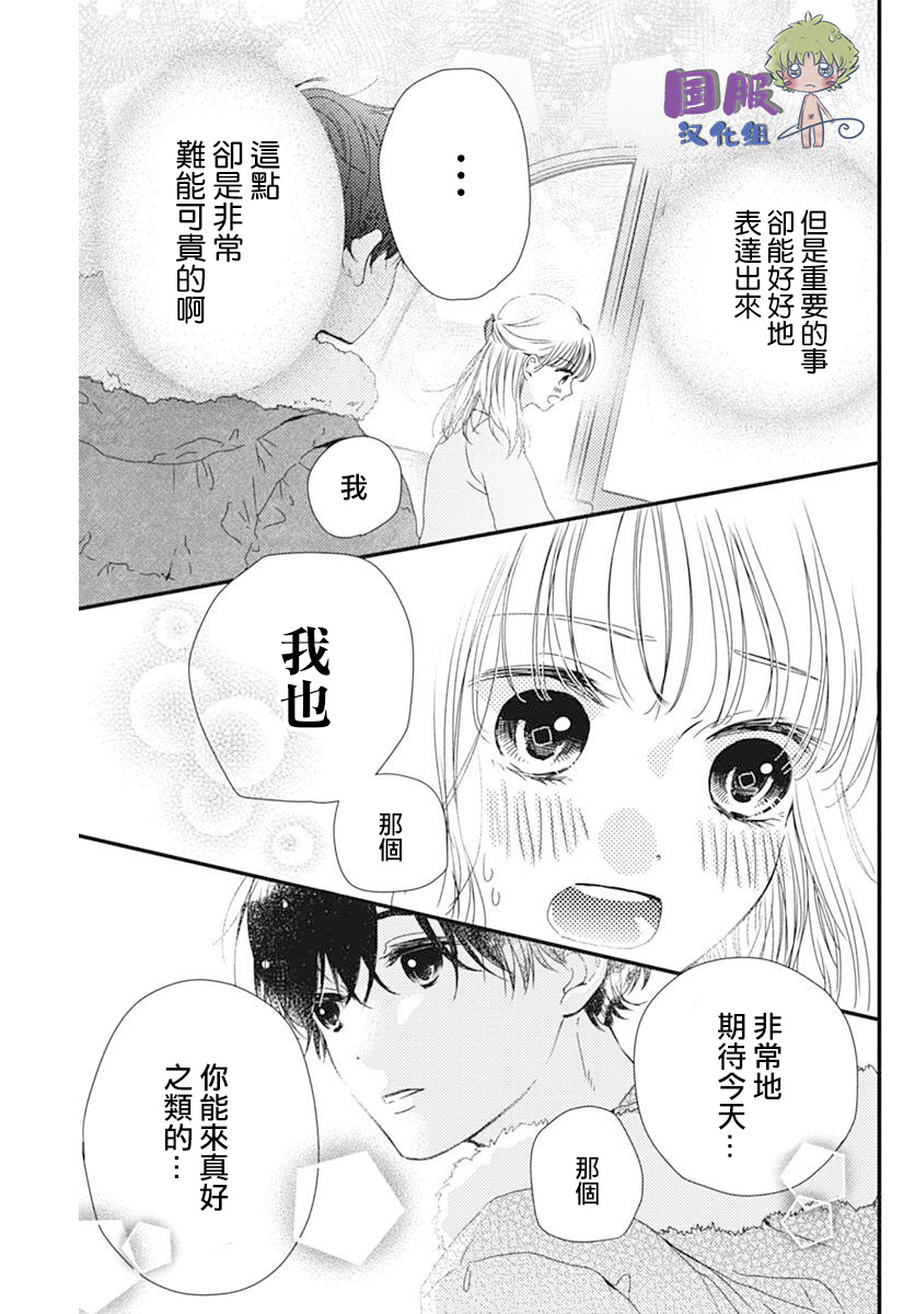 和内野去约会啦韩漫全集-短篇无删减无遮挡章节图片 