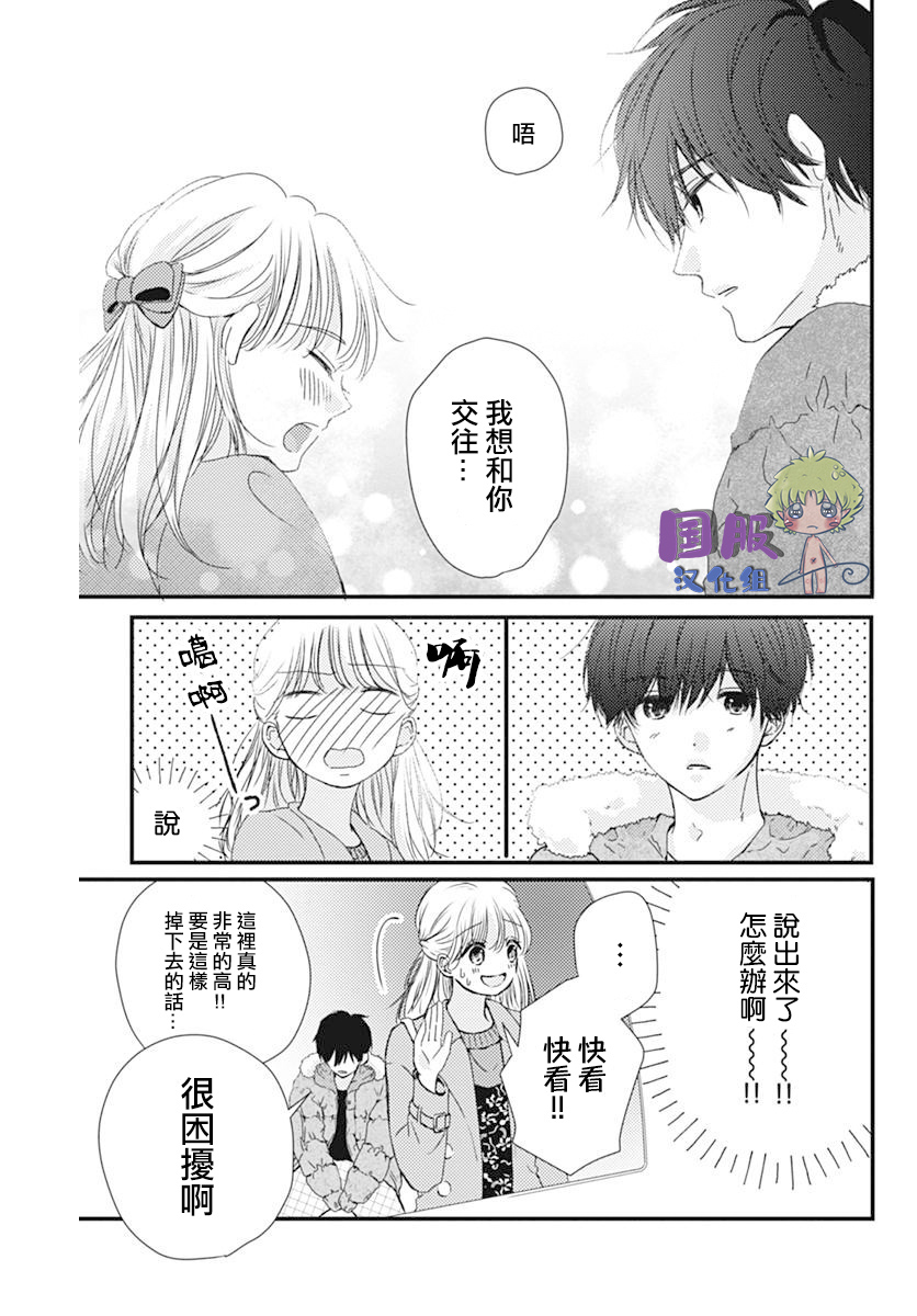 和内野去约会啦韩漫全集-短篇无删减无遮挡章节图片 