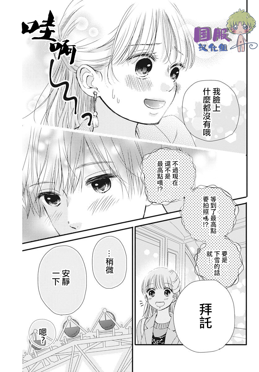 和内野去约会啦韩漫全集-短篇无删减无遮挡章节图片 