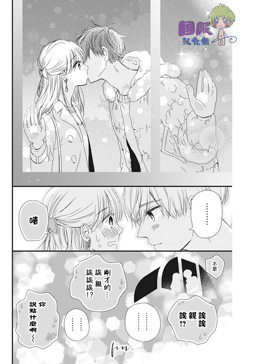 和内野去约会啦韩漫全集-短篇无删减无遮挡章节图片 