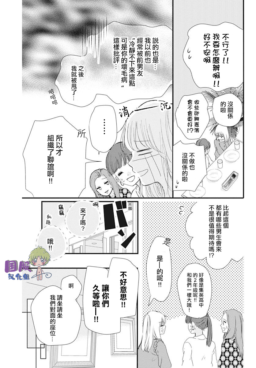 和内野去约会啦韩漫全集-短篇无删减无遮挡章节图片 