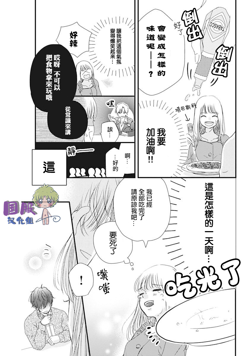 和内野去约会啦韩漫全集-短篇无删减无遮挡章节图片 