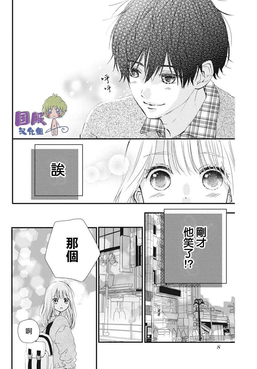 和内野去约会啦韩漫全集-短篇无删减无遮挡章节图片 