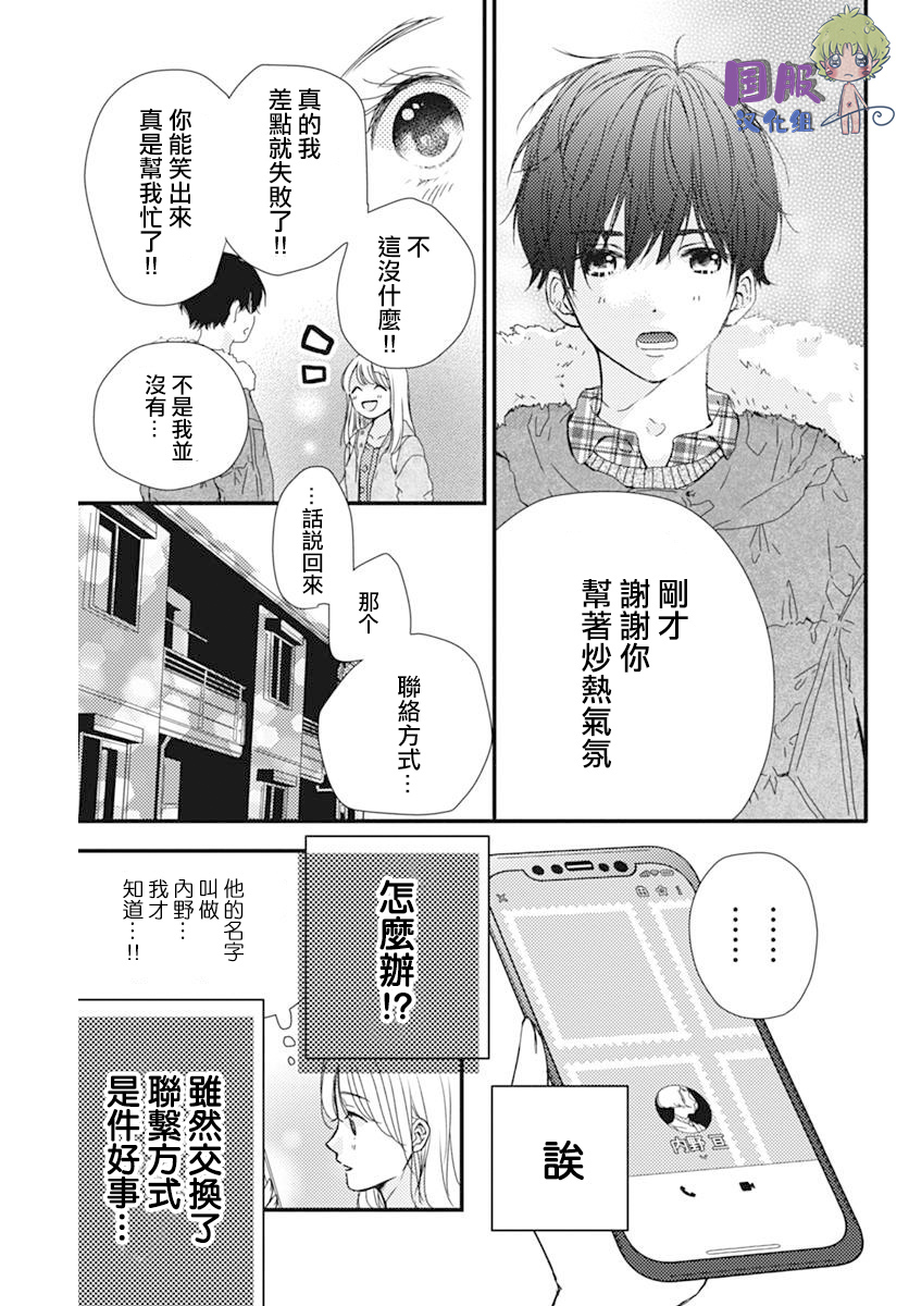 和内野去约会啦韩漫全集-短篇无删减无遮挡章节图片 