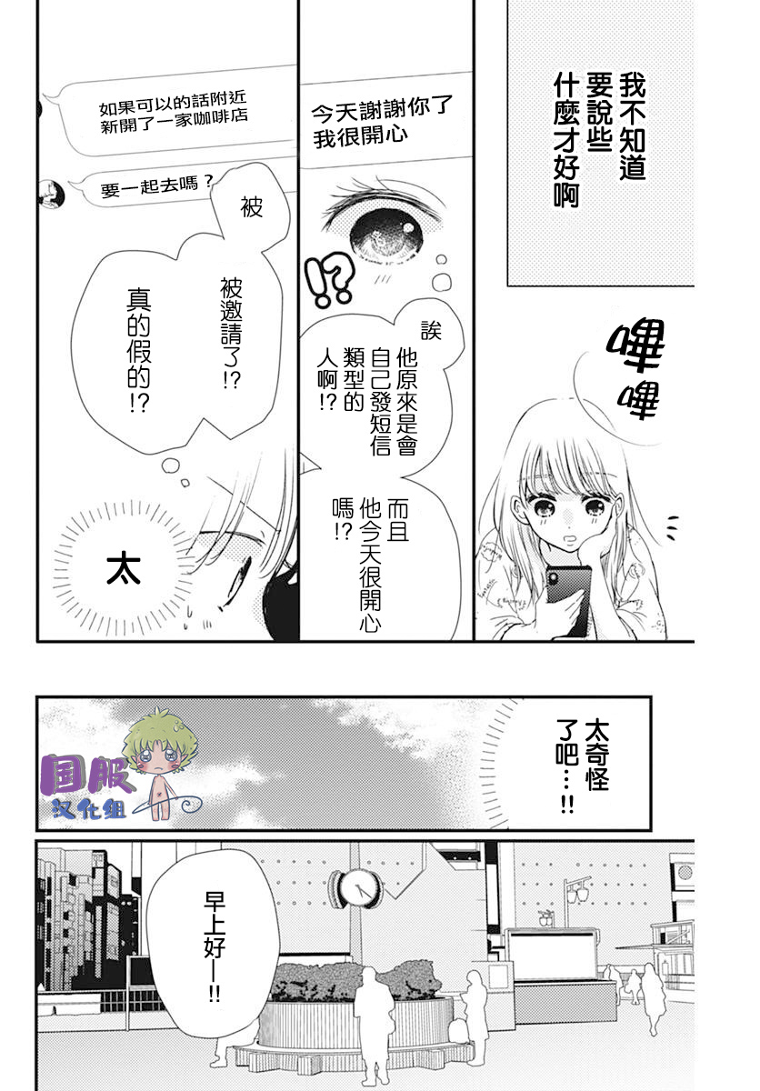 和内野去约会啦韩漫全集-短篇无删减无遮挡章节图片 