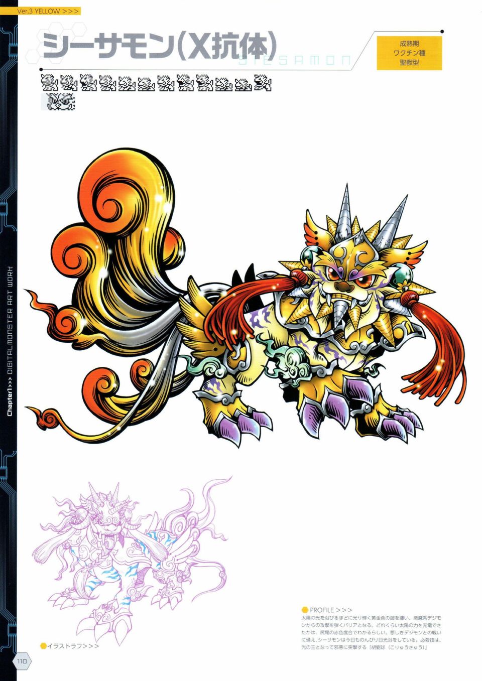 Digital Monster Art Book Ver.X韩漫全集-全一册无删减无遮挡章节图片 