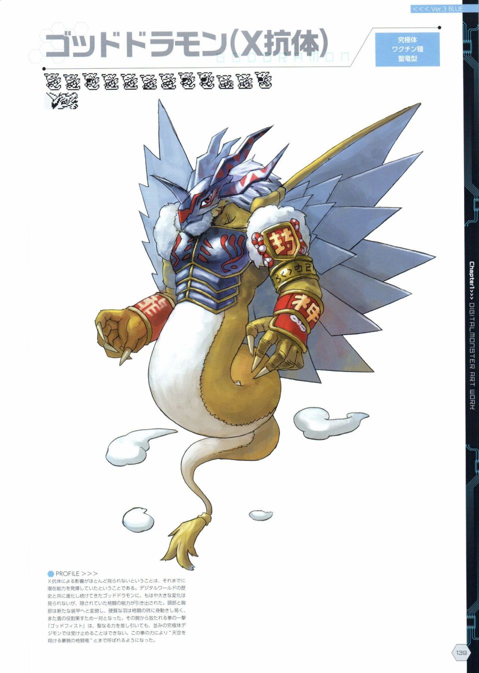 Digital Monster Art Book Ver.X韩漫全集-全一册无删减无遮挡章节图片 