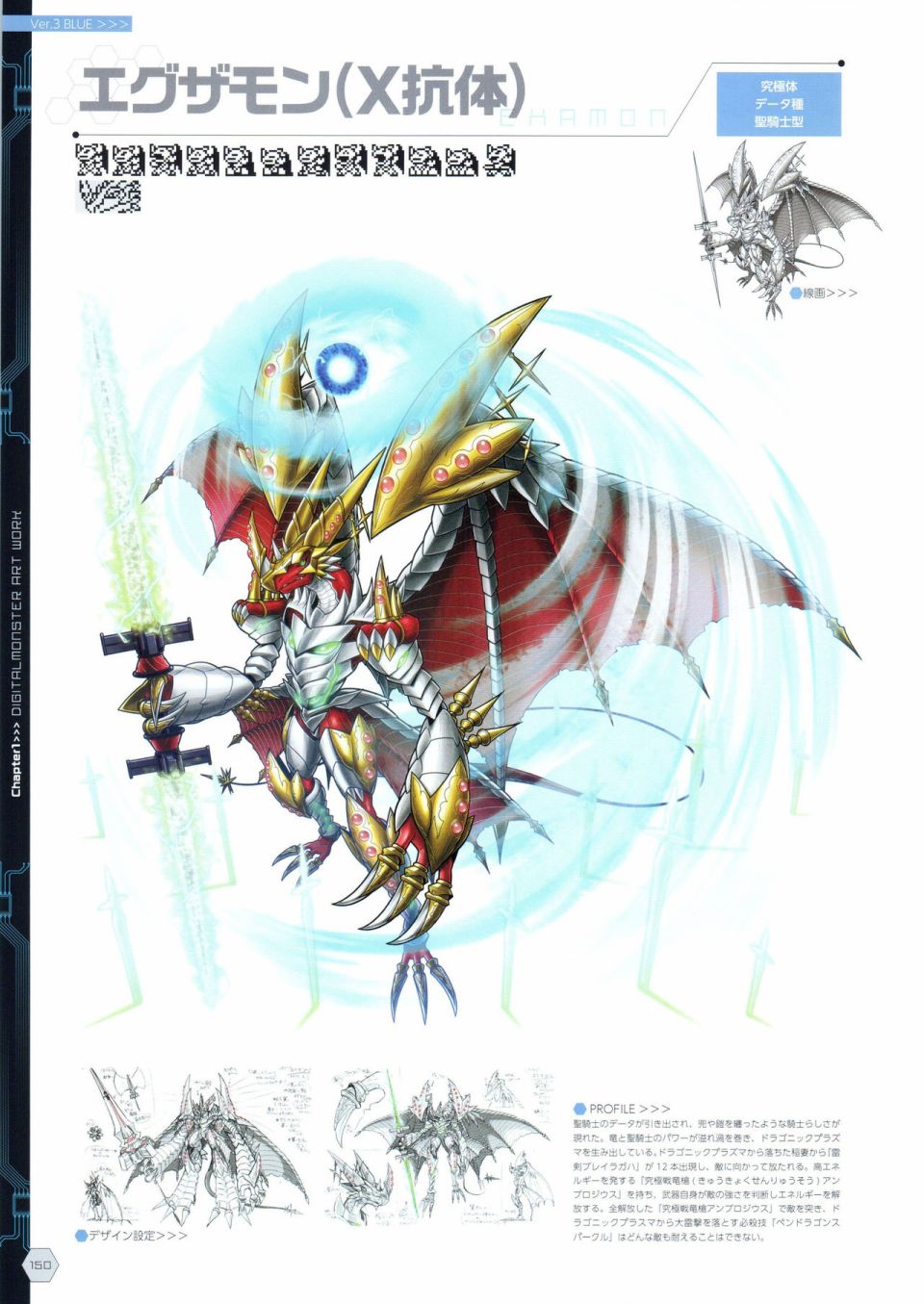 Digital Monster Art Book Ver.X韩漫全集-全一册无删减无遮挡章节图片 