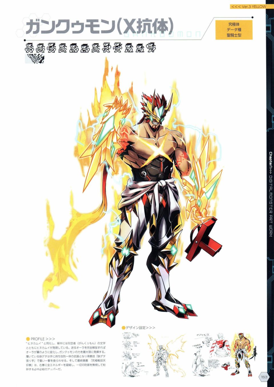 Digital Monster Art Book Ver.X韩漫全集-全一册无删减无遮挡章节图片 