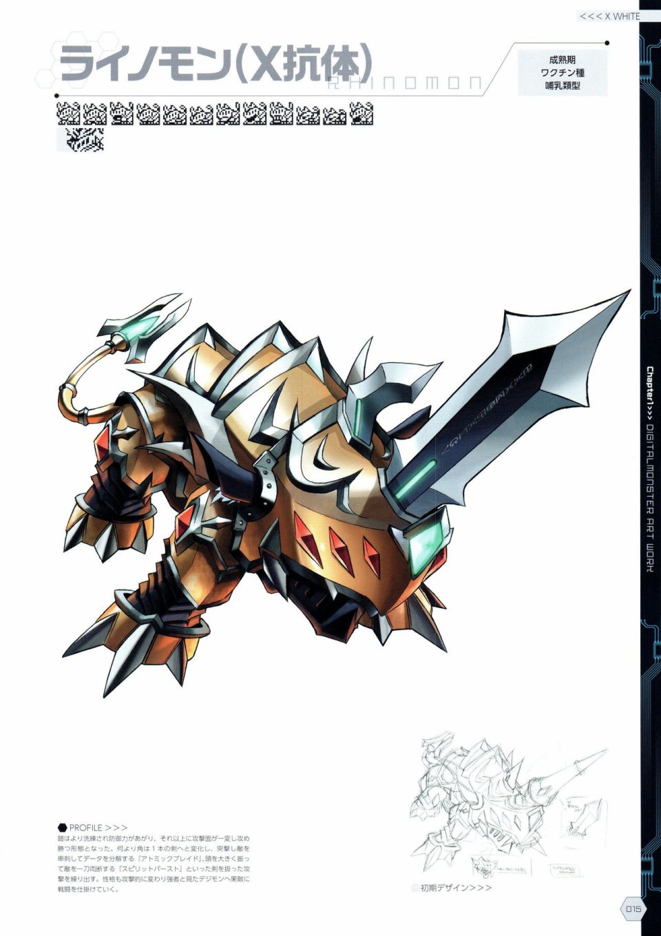 Digital Monster Art Book Ver.X韩漫全集-全一册无删减无遮挡章节图片 