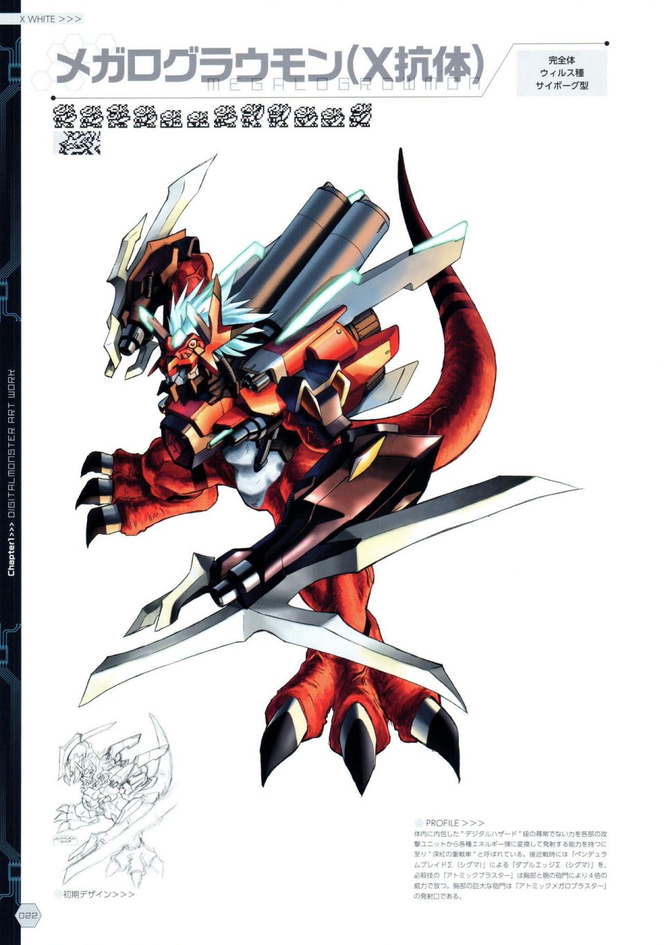 Digital Monster Art Book Ver.X韩漫全集-全一册无删减无遮挡章节图片 