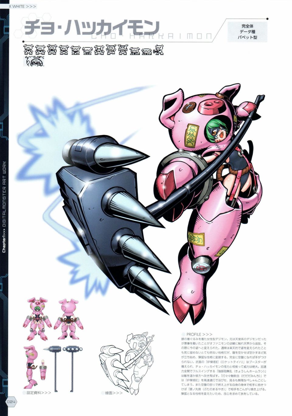 Digital Monster Art Book Ver.X韩漫全集-全一册无删减无遮挡章节图片 