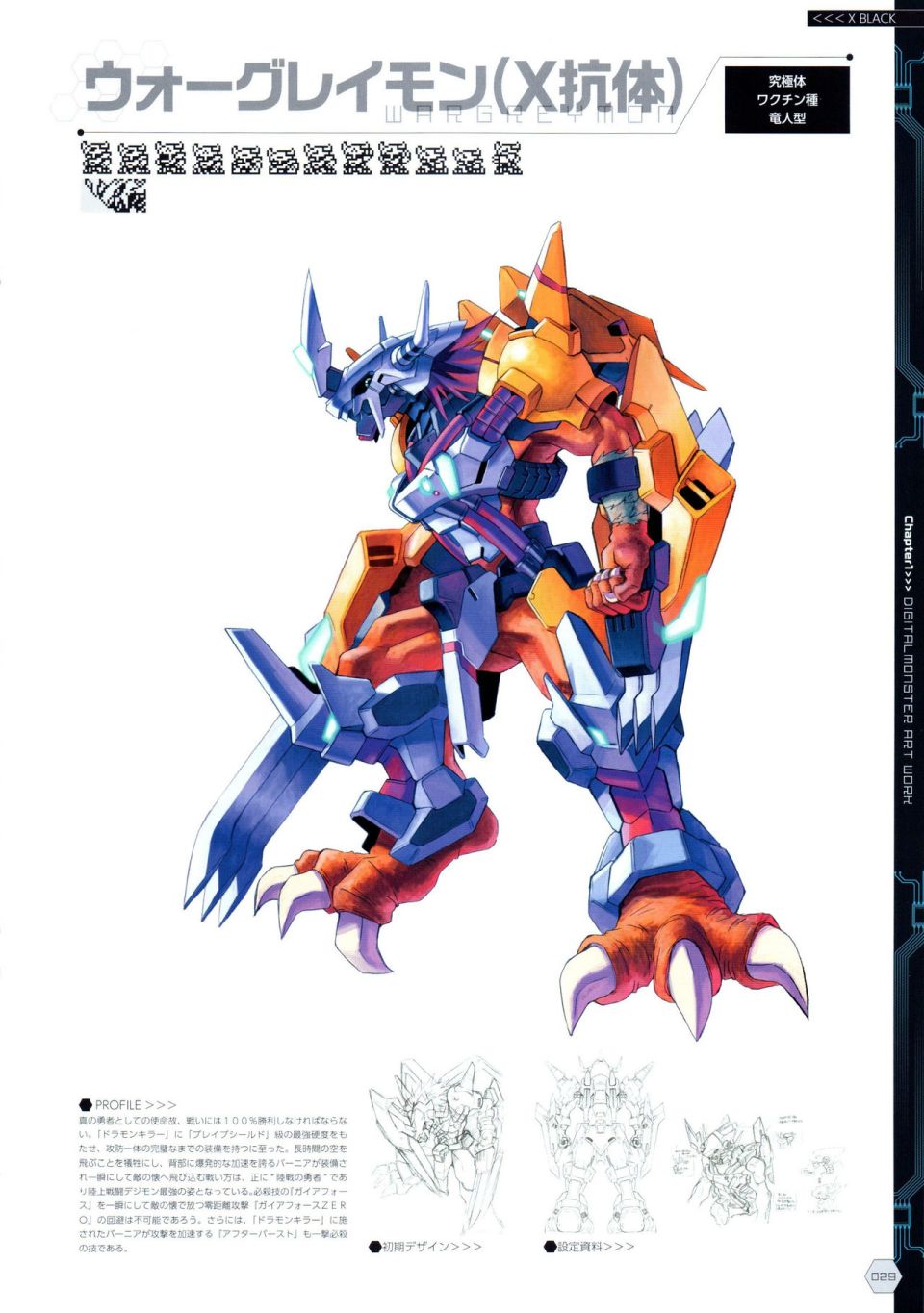 Digital Monster Art Book Ver.X韩漫全集-全一册无删减无遮挡章节图片 
