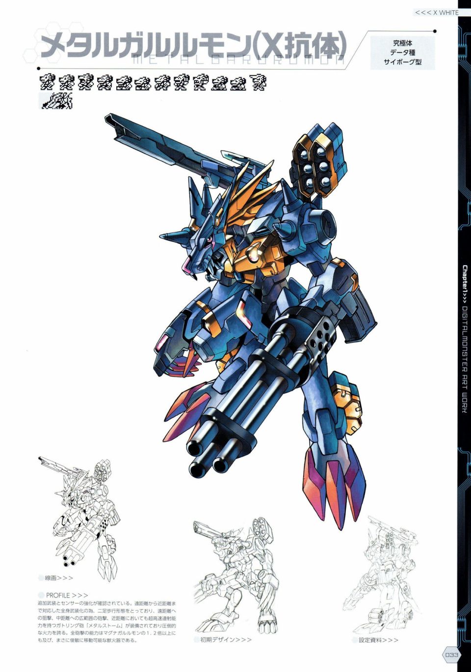 Digital Monster Art Book Ver.X韩漫全集-全一册无删减无遮挡章节图片 