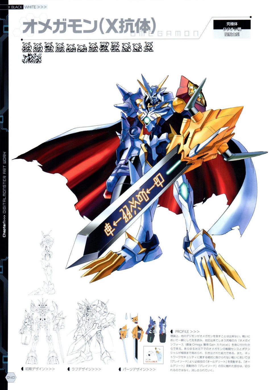 Digital Monster Art Book Ver.X韩漫全集-全一册无删减无遮挡章节图片 