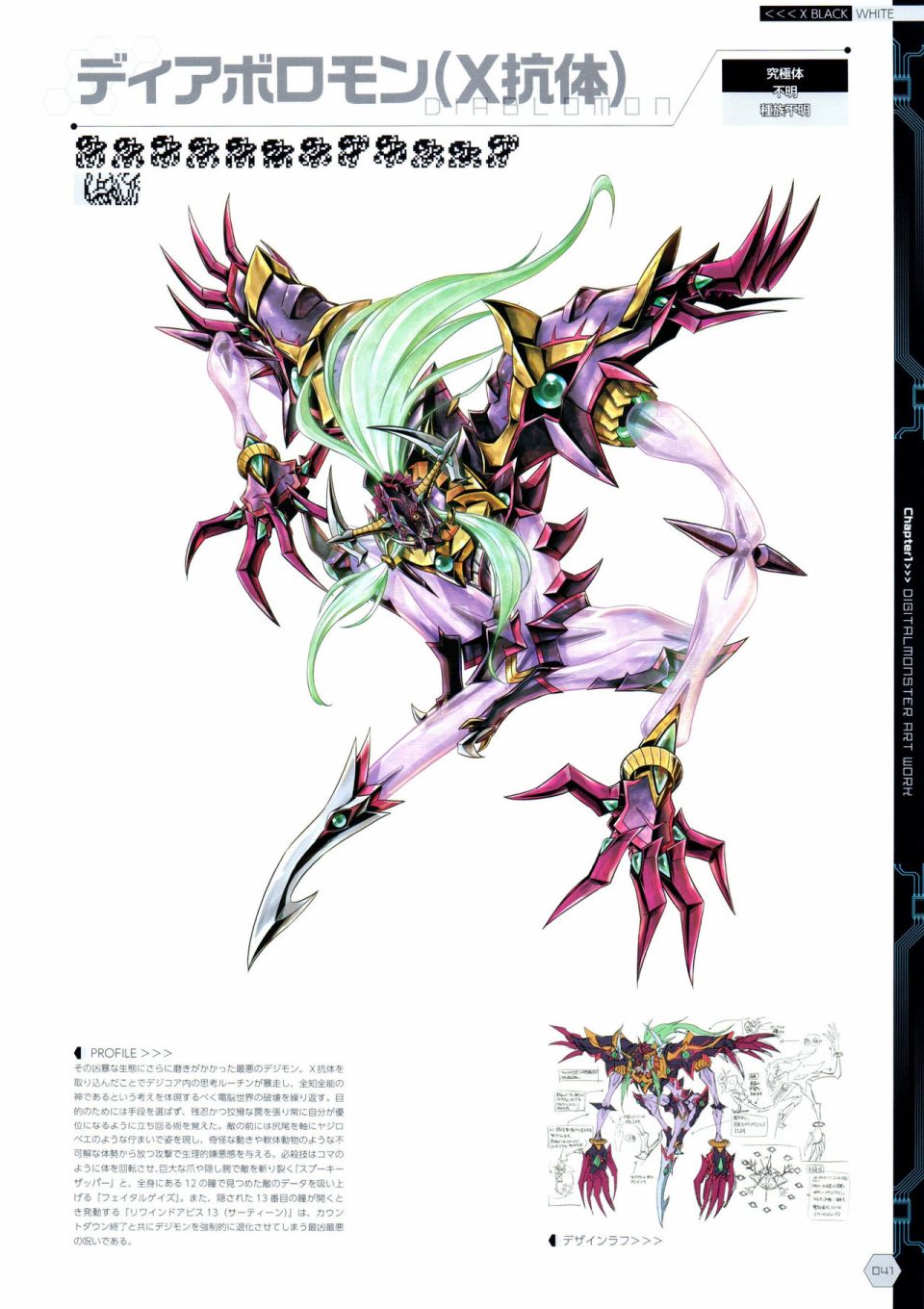 Digital Monster Art Book Ver.X韩漫全集-全一册无删减无遮挡章节图片 