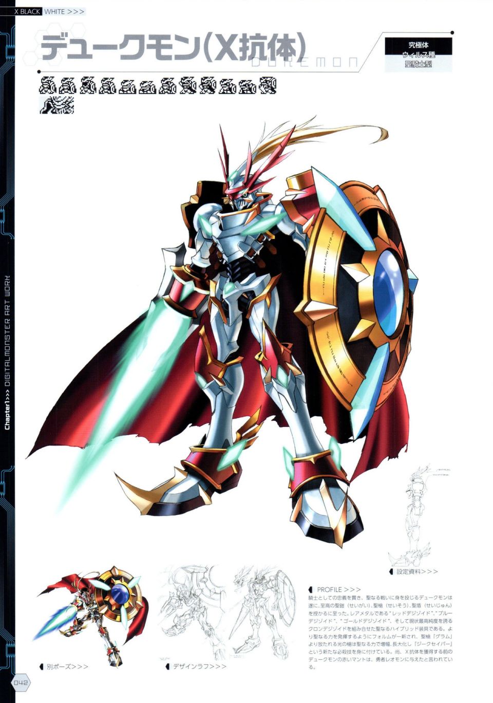 Digital Monster Art Book Ver.X韩漫全集-全一册无删减无遮挡章节图片 