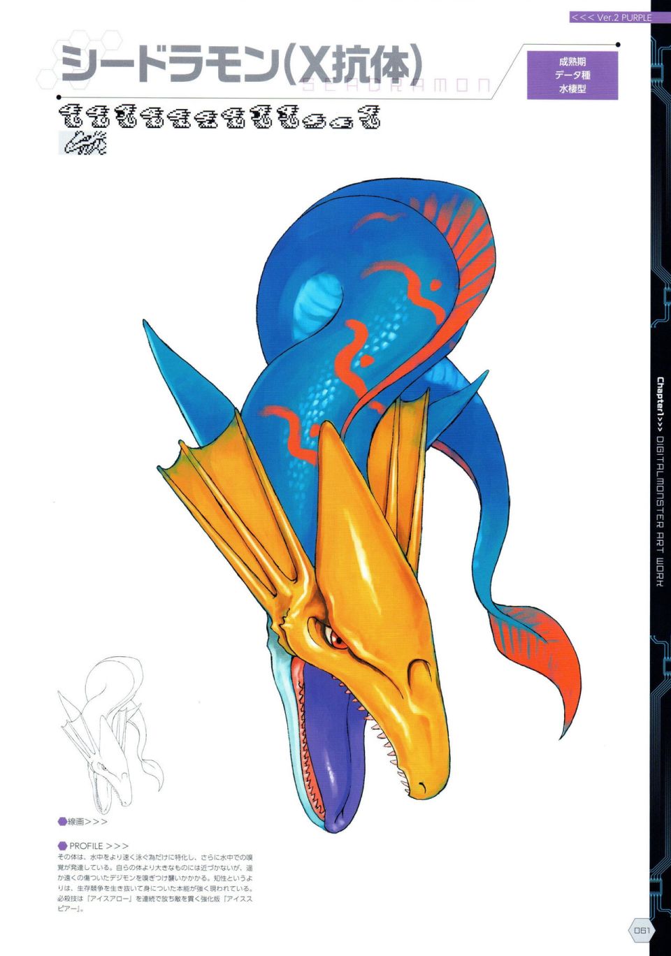 Digital Monster Art Book Ver.X韩漫全集-全一册无删减无遮挡章节图片 