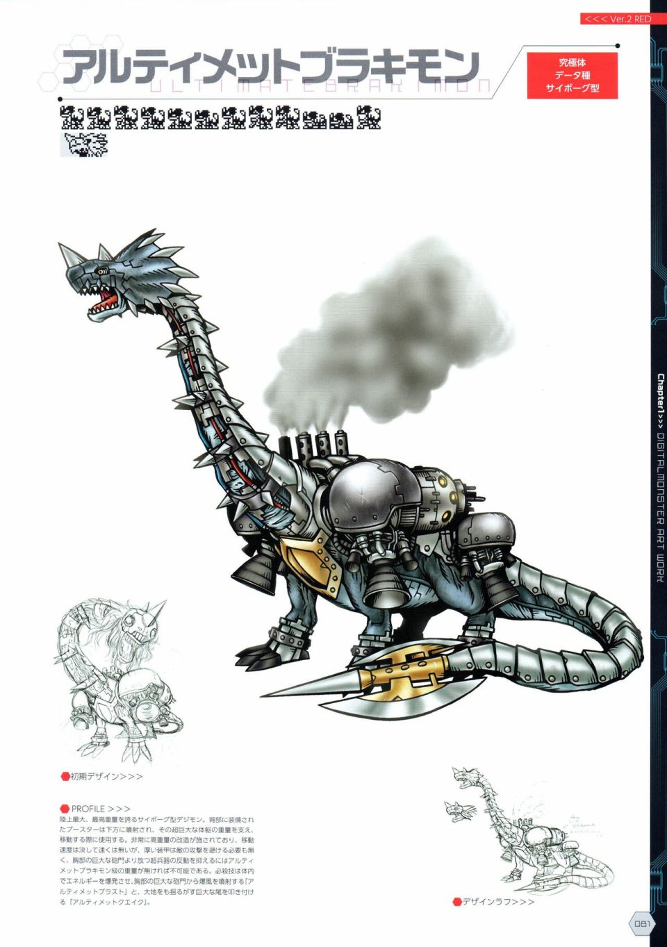 Digital Monster Art Book Ver.X韩漫全集-全一册无删减无遮挡章节图片 