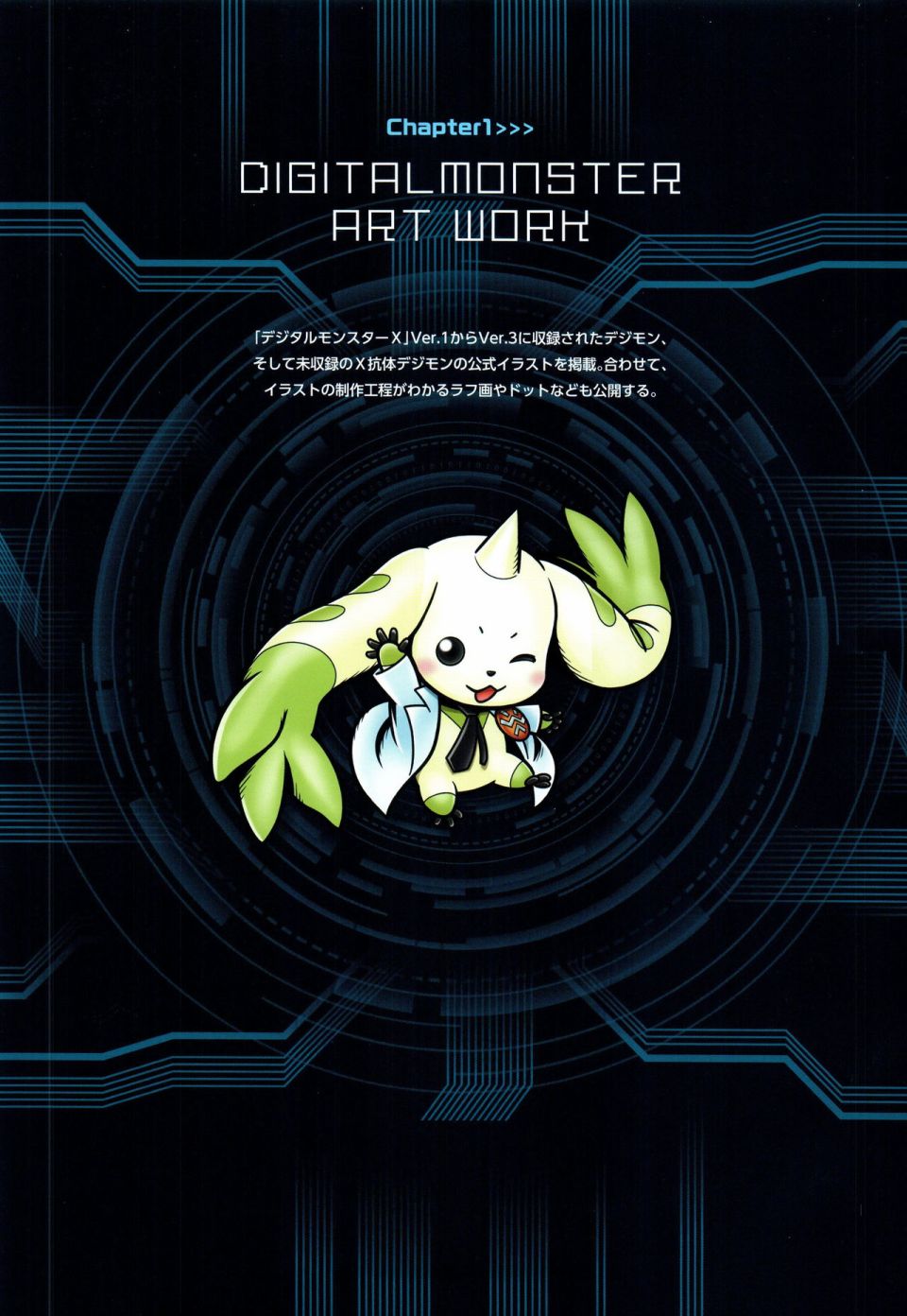 Digital Monster Art Book Ver.X韩漫全集-全一册无删减无遮挡章节图片 