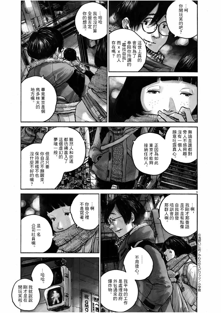 如果东京韩漫全集-第01话无删减无遮挡章节图片 