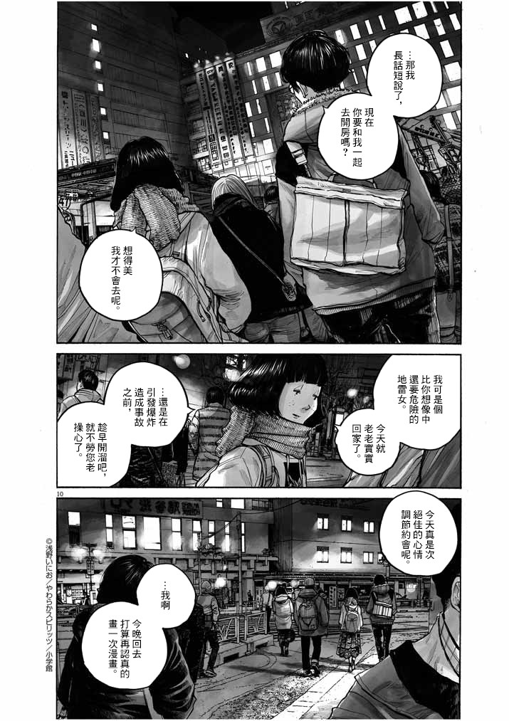 如果东京韩漫全集-第01话无删减无遮挡章节图片 