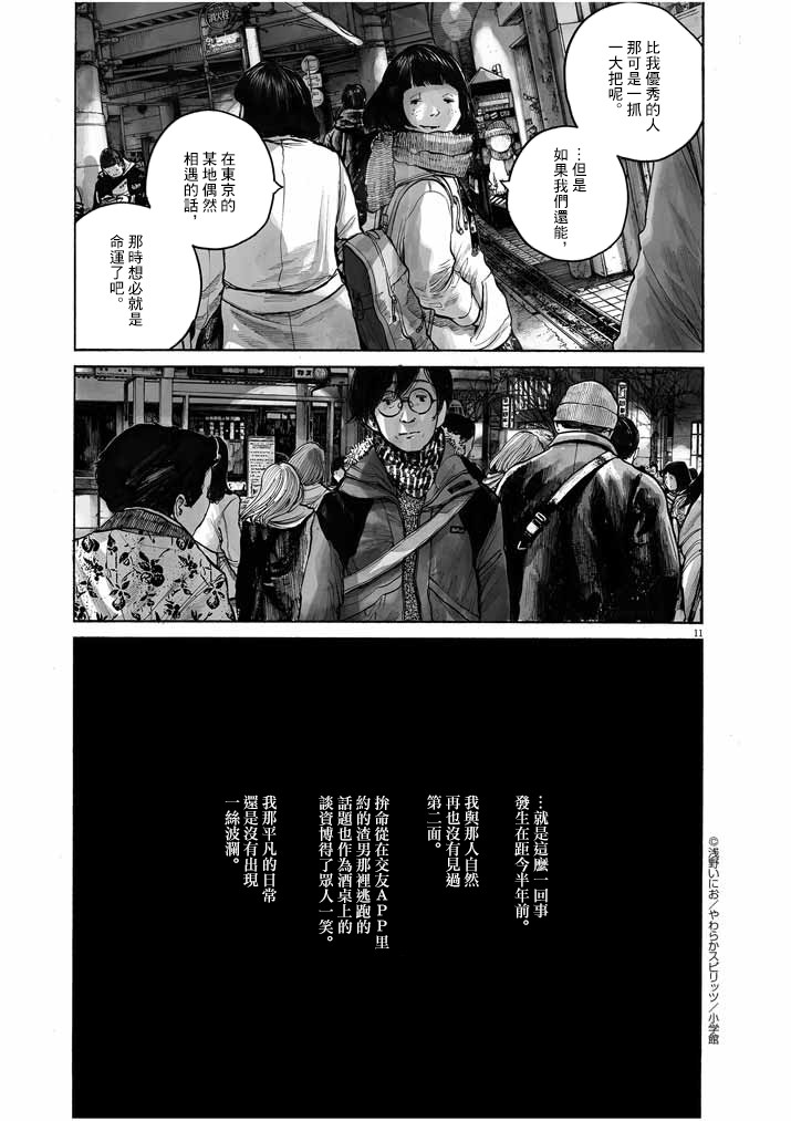 如果东京韩漫全集-第01话无删减无遮挡章节图片 