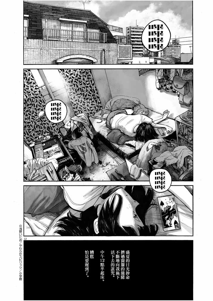 如果东京韩漫全集-第01话无删减无遮挡章节图片 