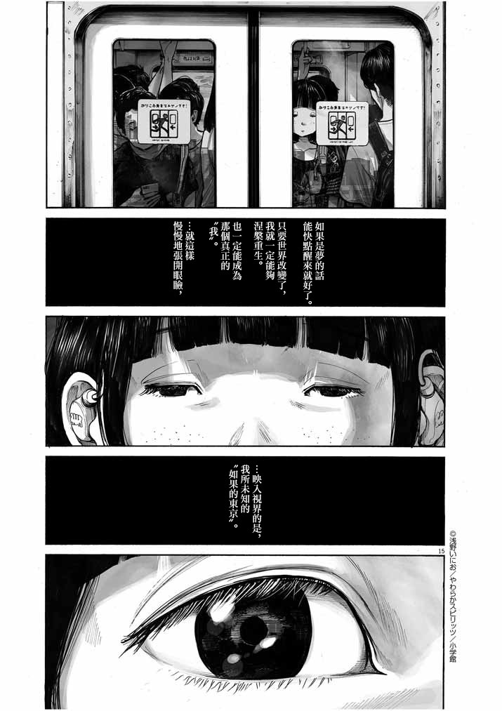 如果东京韩漫全集-第01话无删减无遮挡章节图片 
