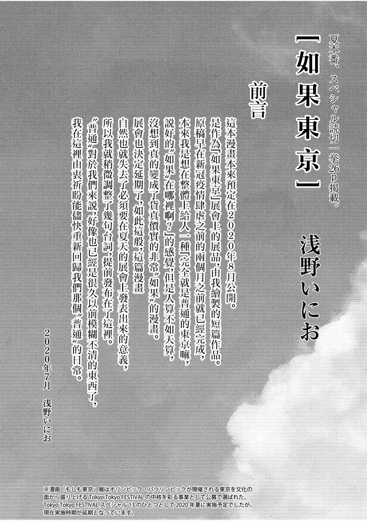如果东京韩漫全集-第01话无删减无遮挡章节图片 