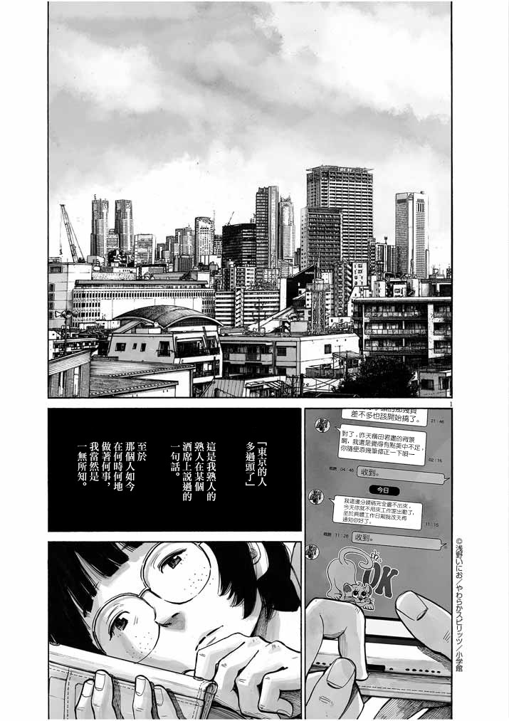 如果东京韩漫全集-第01话无删减无遮挡章节图片 
