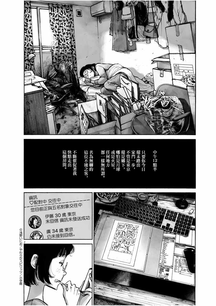 如果东京韩漫全集-第01话无删减无遮挡章节图片 