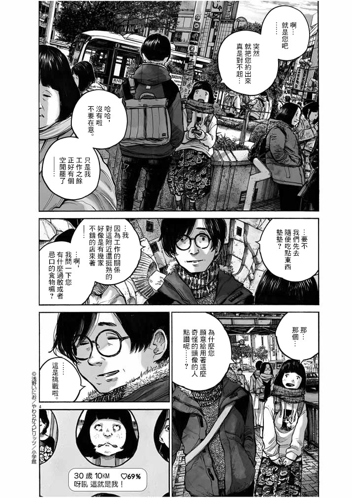如果东京韩漫全集-第01话无删减无遮挡章节图片 