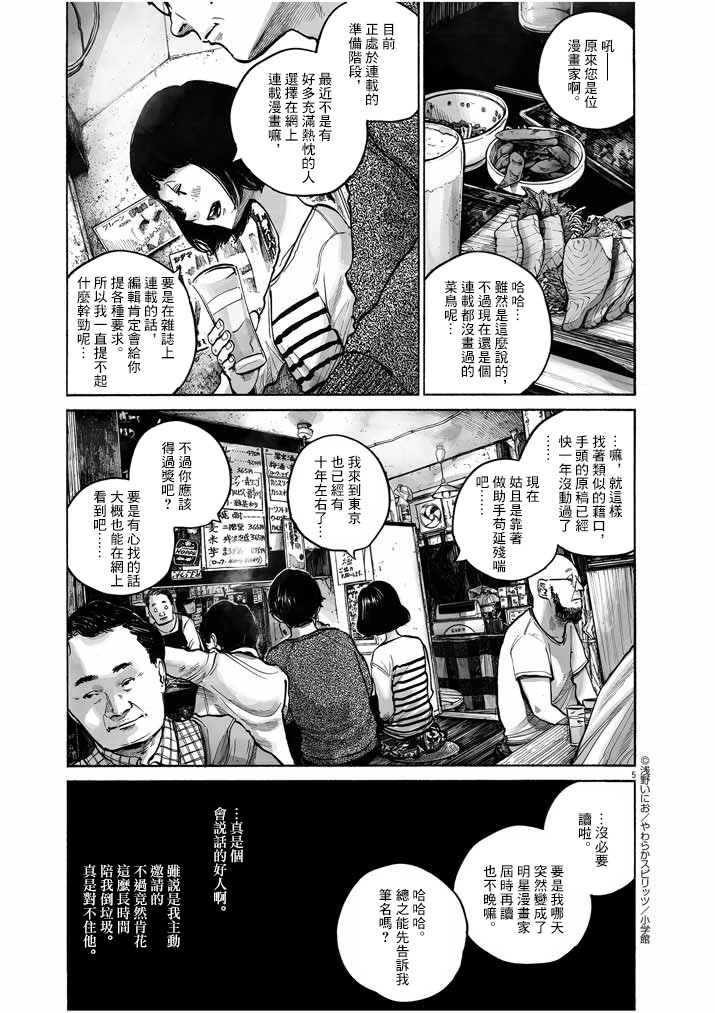 如果东京韩漫全集-第01话无删减无遮挡章节图片 