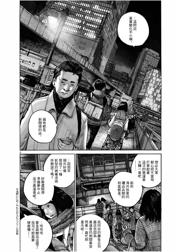 如果东京韩漫全集-第01话无删减无遮挡章节图片 