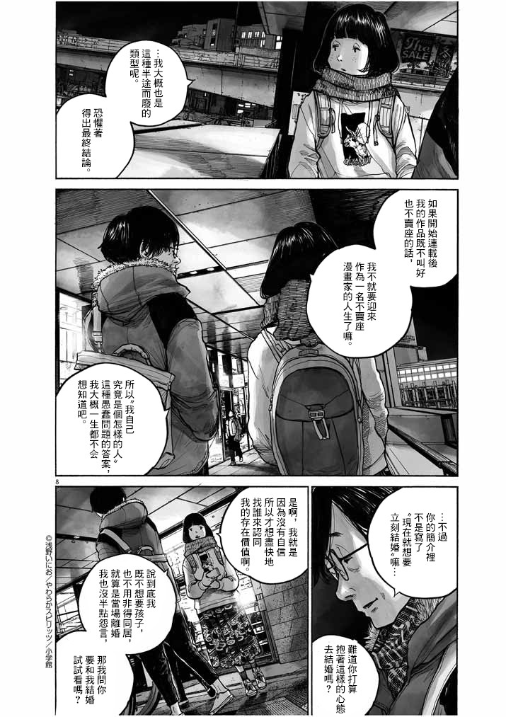 如果东京韩漫全集-第01话无删减无遮挡章节图片 