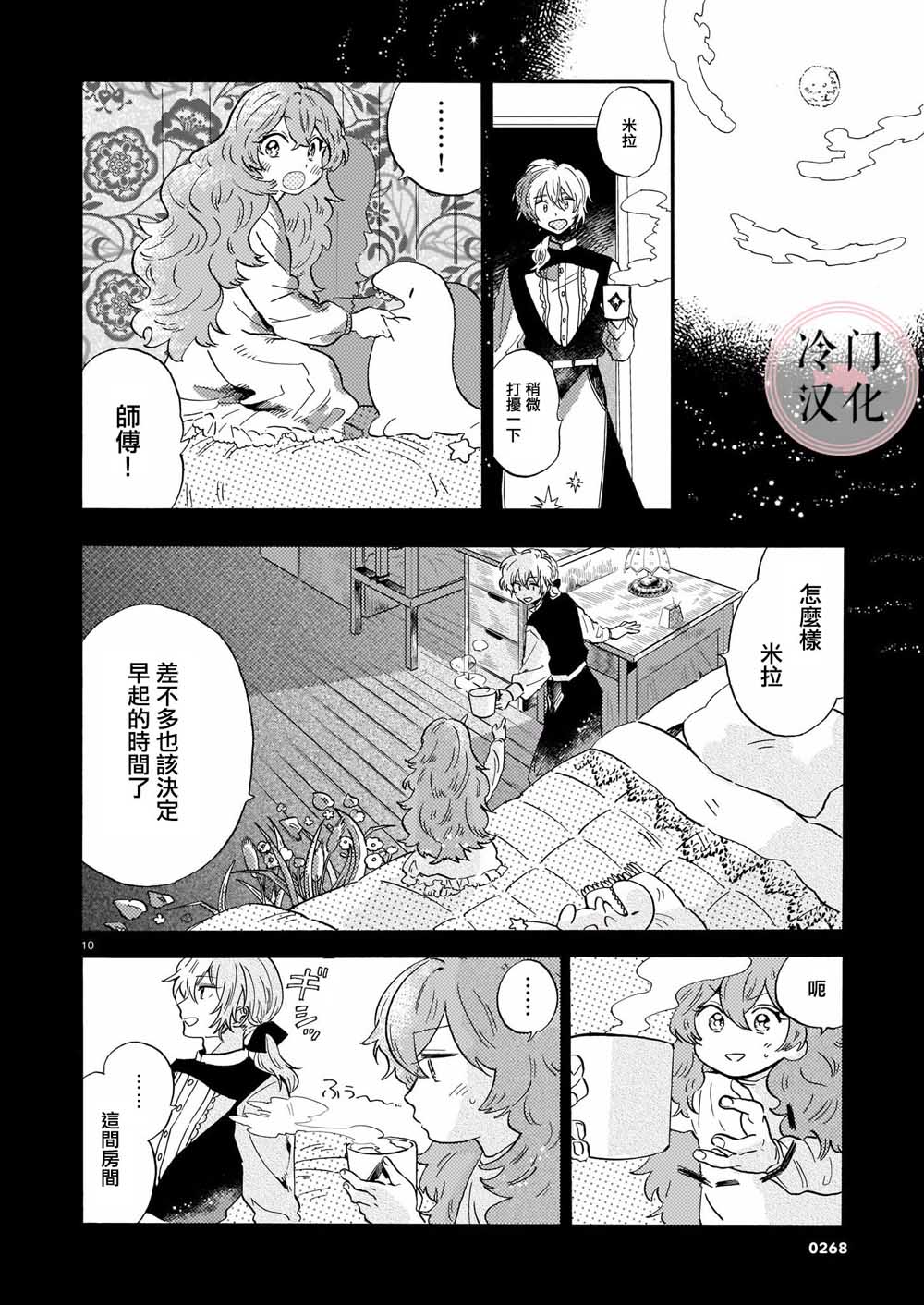 唤夜之名韩漫全集-第01话无删减无遮挡章节图片 