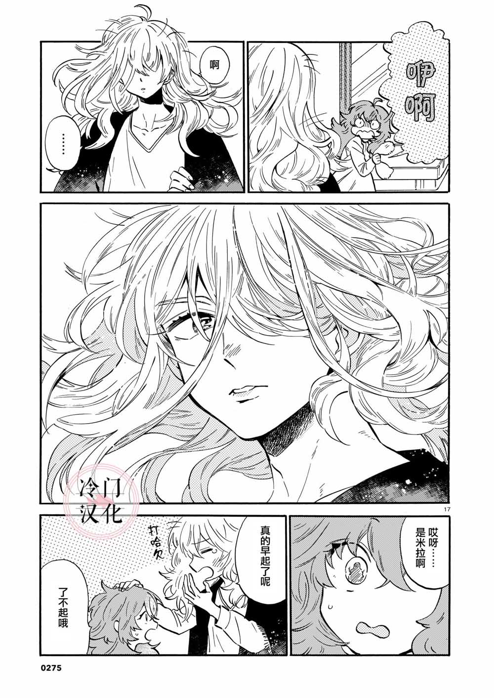 唤夜之名韩漫全集-第01话无删减无遮挡章节图片 