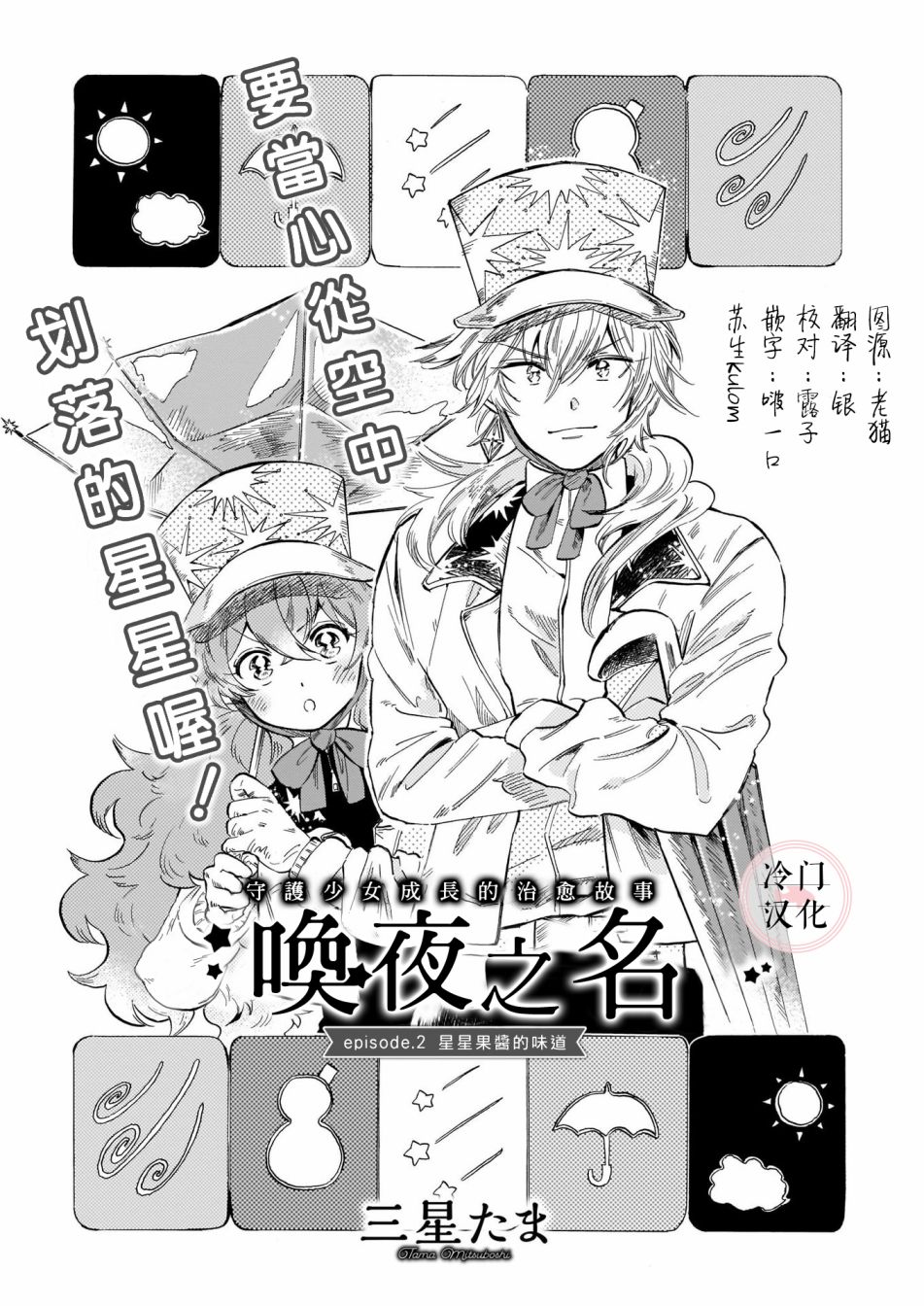 唤夜之名韩漫全集-第02话无删减无遮挡章节图片 