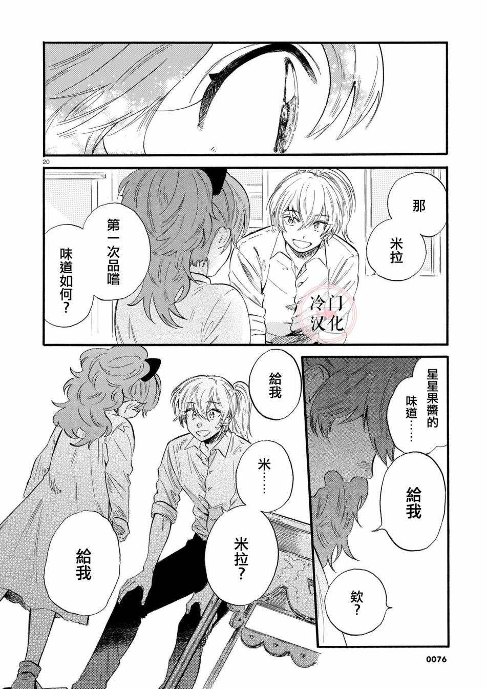 唤夜之名韩漫全集-第02话无删减无遮挡章节图片 