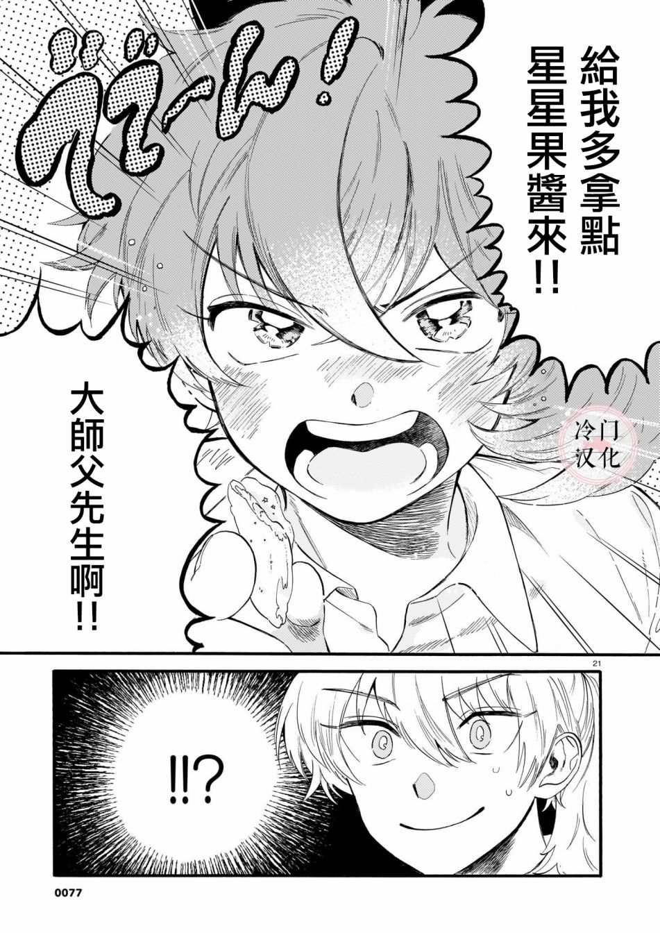 唤夜之名韩漫全集-第02话无删减无遮挡章节图片 
