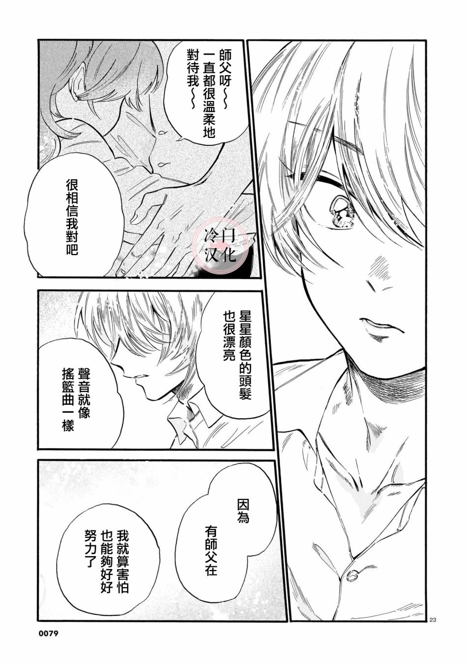 唤夜之名韩漫全集-第02话无删减无遮挡章节图片 