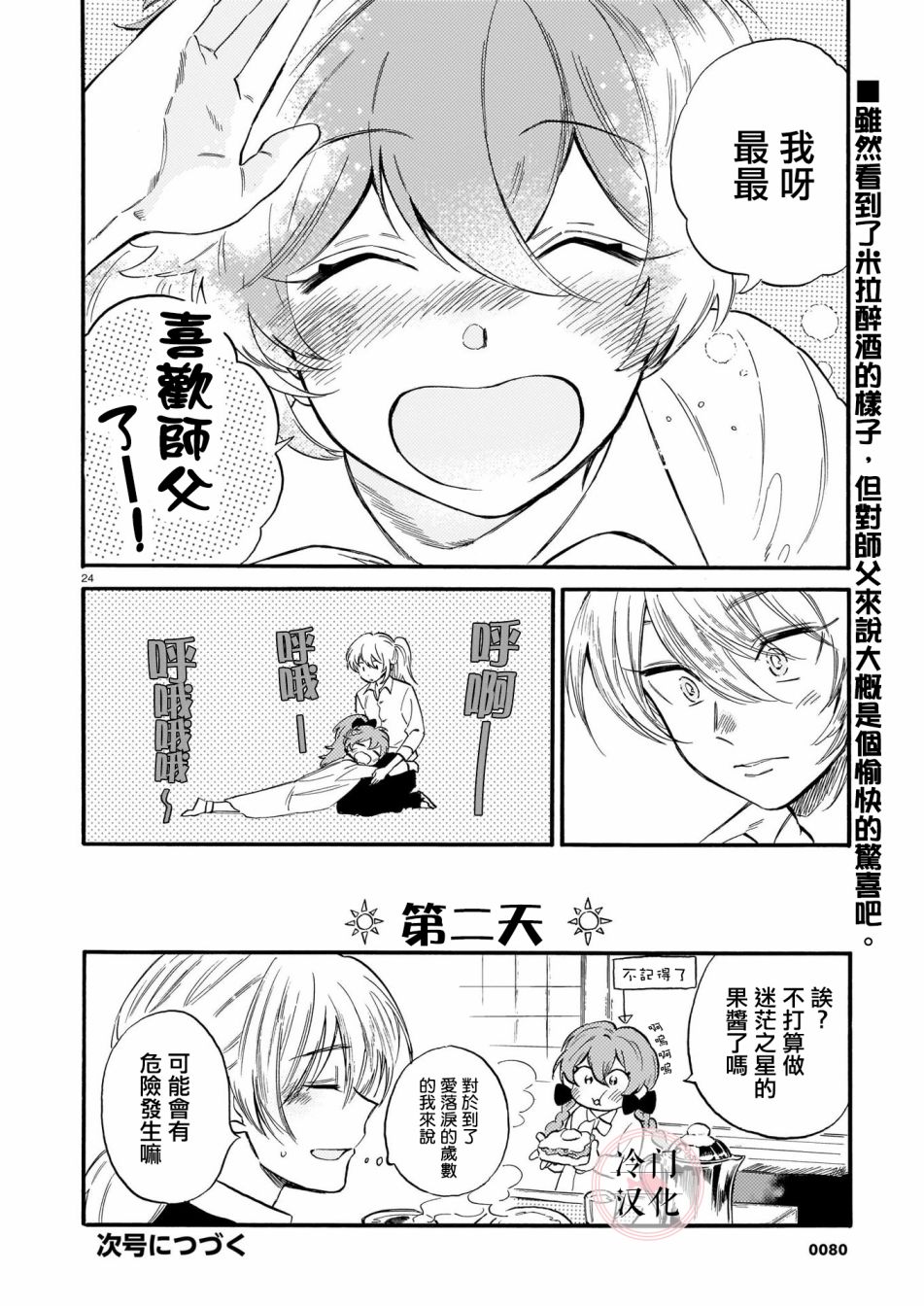 唤夜之名韩漫全集-第02话无删减无遮挡章节图片 