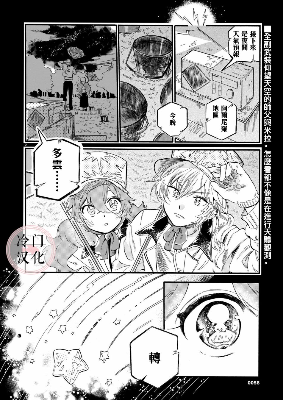 唤夜之名韩漫全集-第02话无删减无遮挡章节图片 