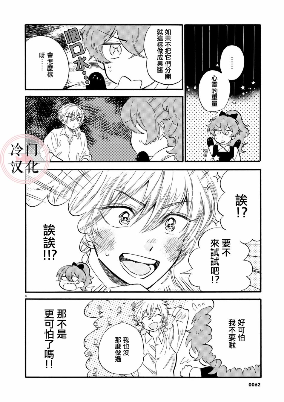 唤夜之名韩漫全集-第02话无删减无遮挡章节图片 