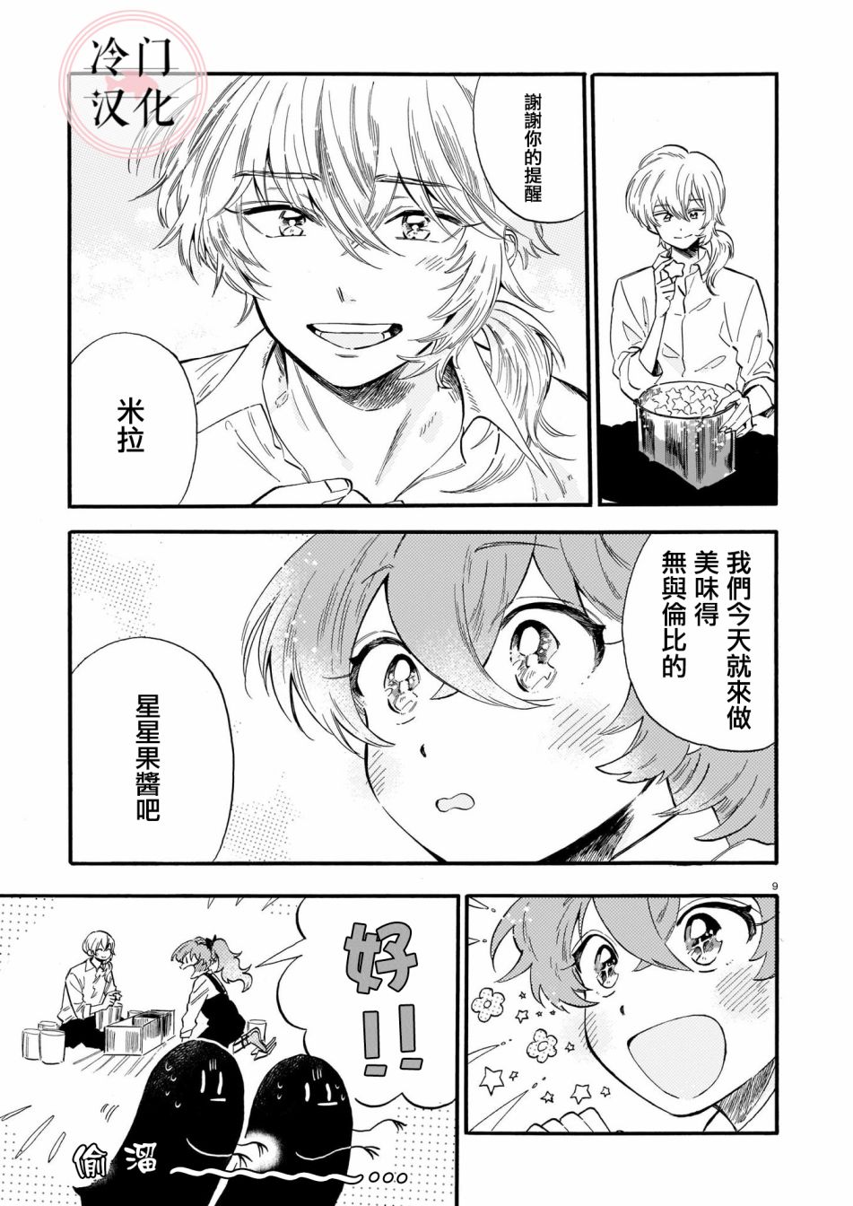 唤夜之名韩漫全集-第02话无删减无遮挡章节图片 