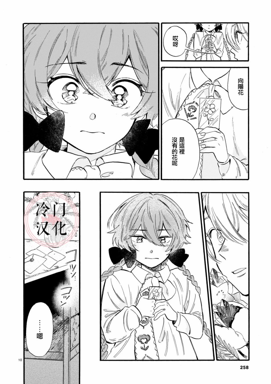 唤夜之名韩漫全集-第03话无删减无遮挡章节图片 